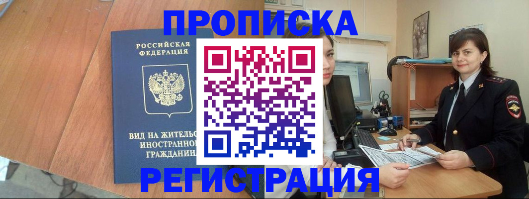 прописка в квартире в Керчи